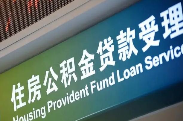 项城公积金销户提取可以领现金吗（公积金销户提取可以提多少）